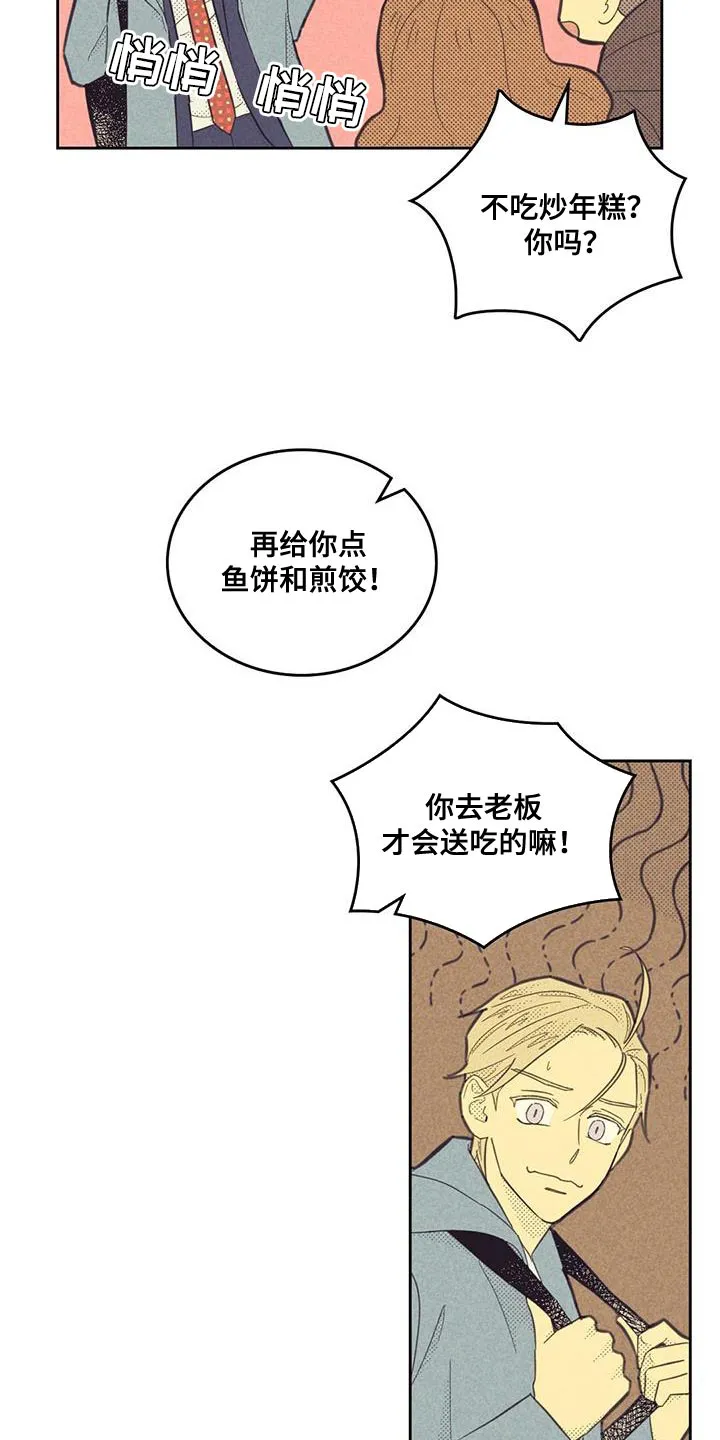 大门内漫画漫画,第180章：【第四季】把人赶走了5图