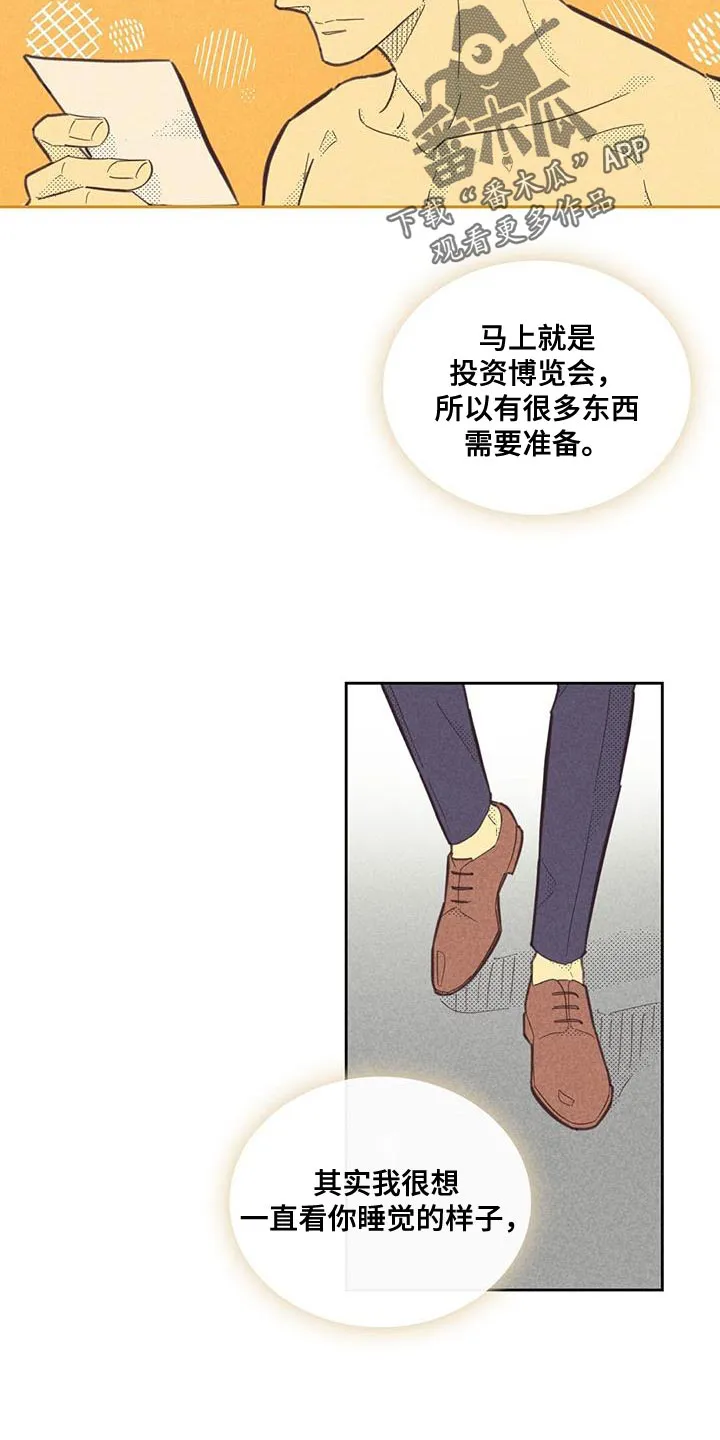 内或外漫画漫画,第184章：【第四季】我决定了17图