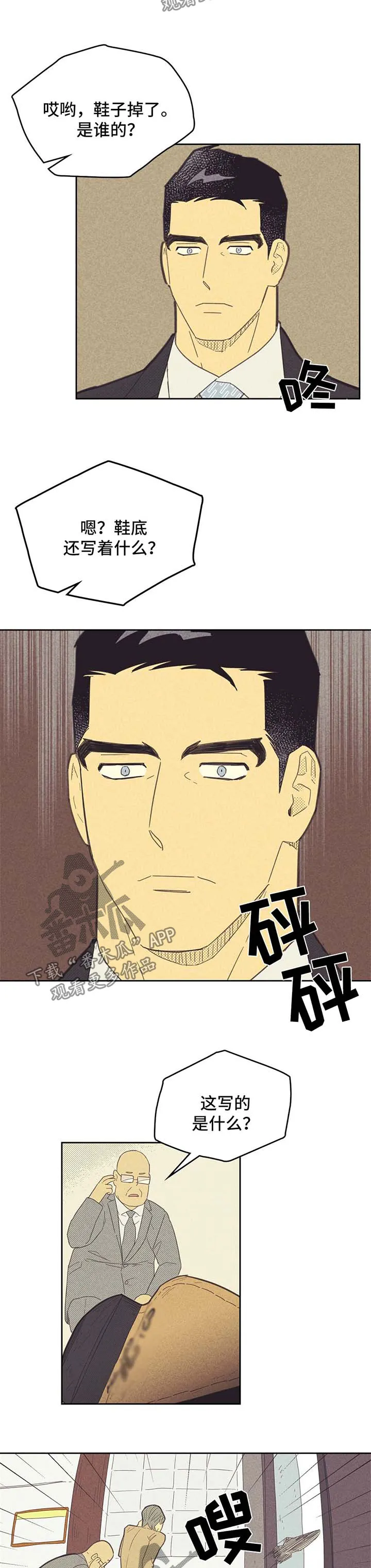 内或外漫画漫画,第137章：【第二季】惊险5图