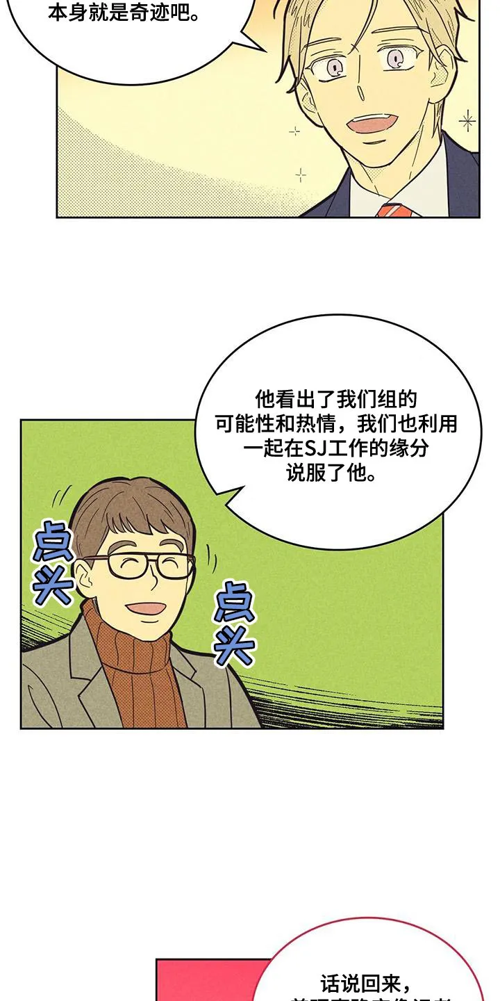 外版漫画推荐漫画,第193章：【第四季】社内恋爱15图