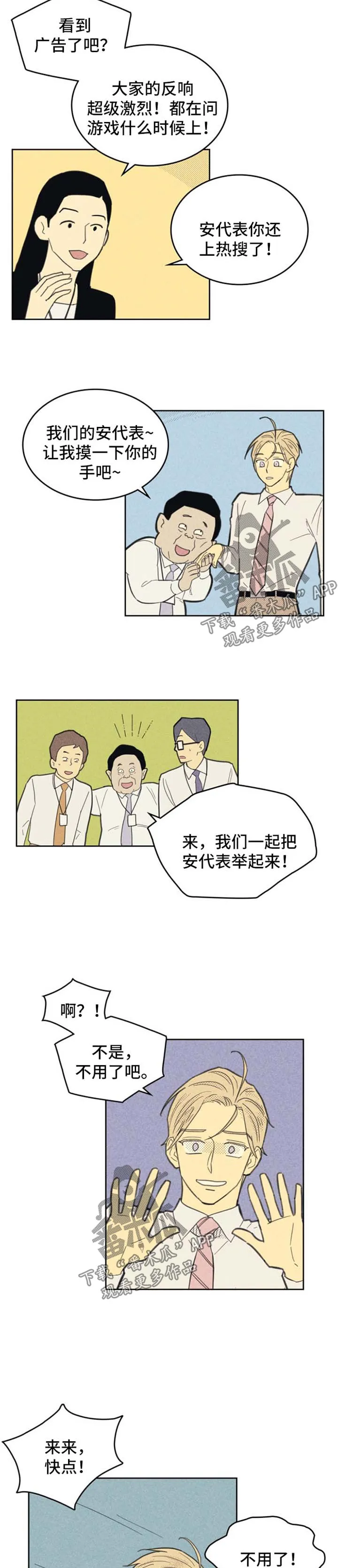 内或外漫画漫画,第94章：【第二季】出名6图