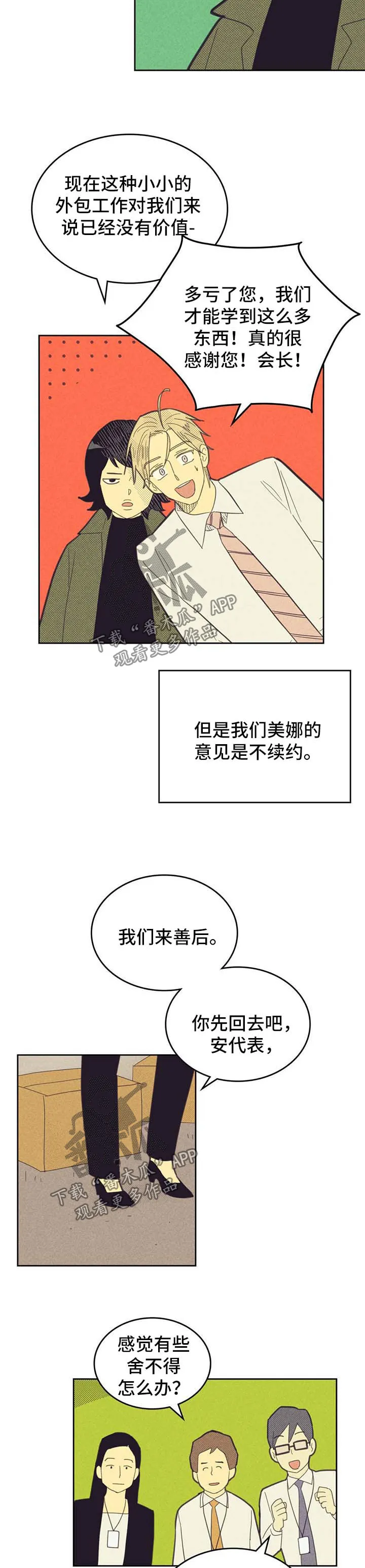 内或外漫画漫画,第143章：【第二季】称呼3图