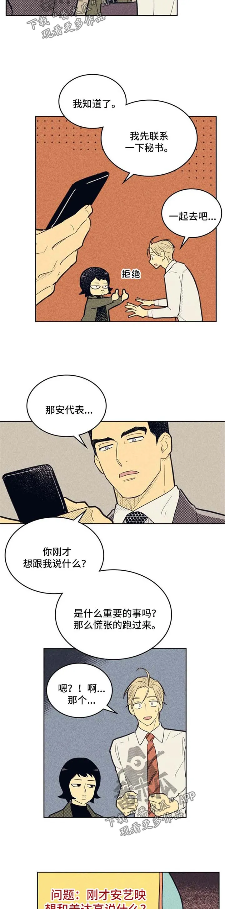 内或外漫画漫画,第71章：朋友2图