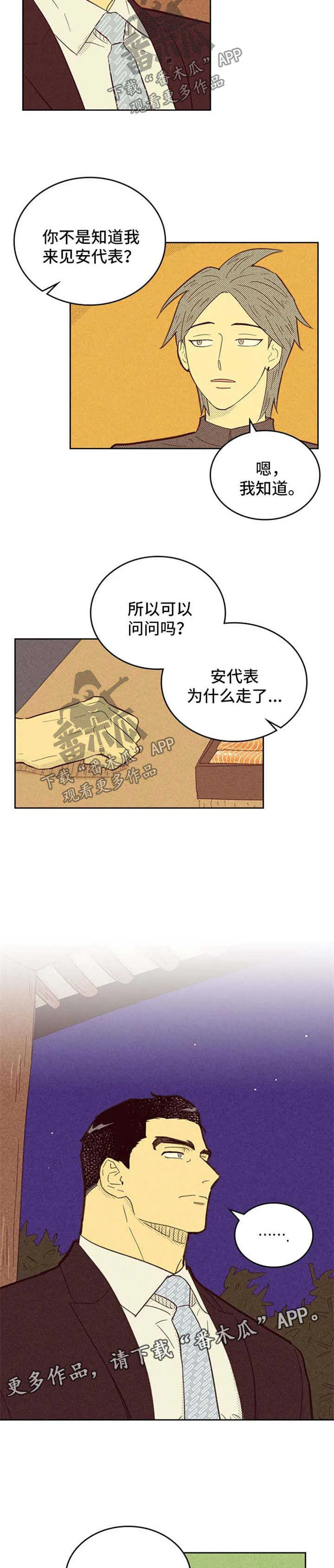 内或外漫画漫画,第109章：【第二季】都怪姜理事3图