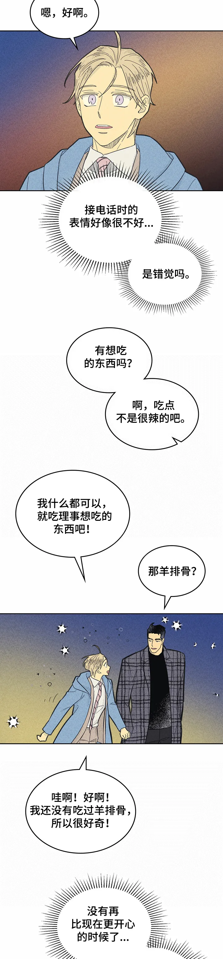 内或外漫画小说漫画,第145章：【第三季】回来吧4图