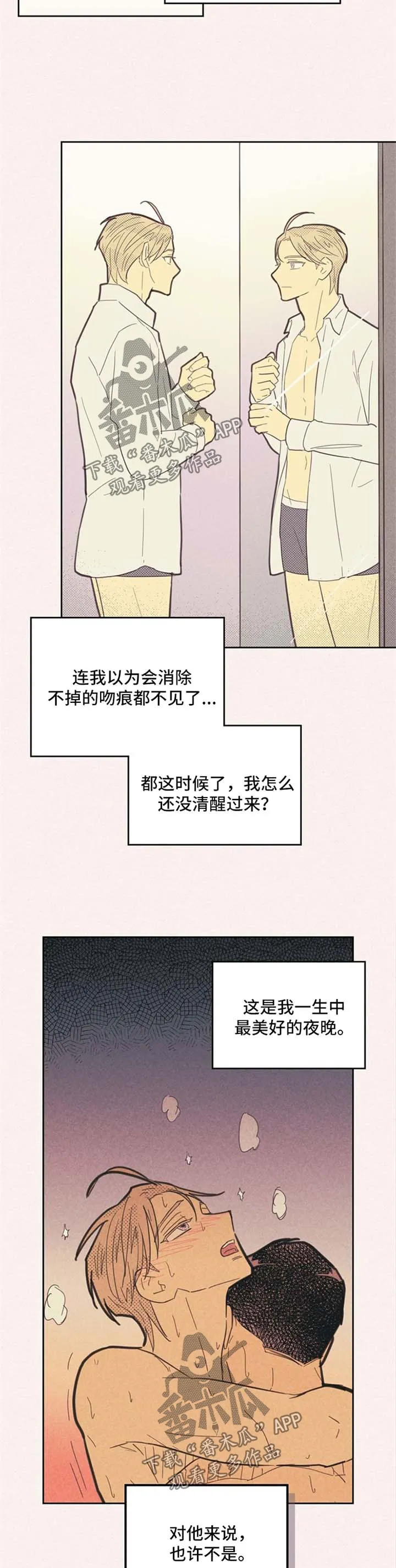 朝外漫画漫画,第72章：我想你了7图