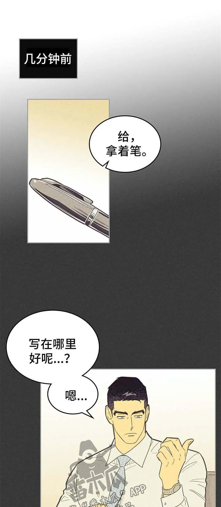 内函漫画破解版漫画,第136章：【第二季】昏昏欲睡1图