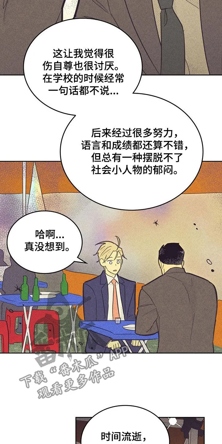 内或外漫画漫画,第204章：【第四季】恋爱史12图