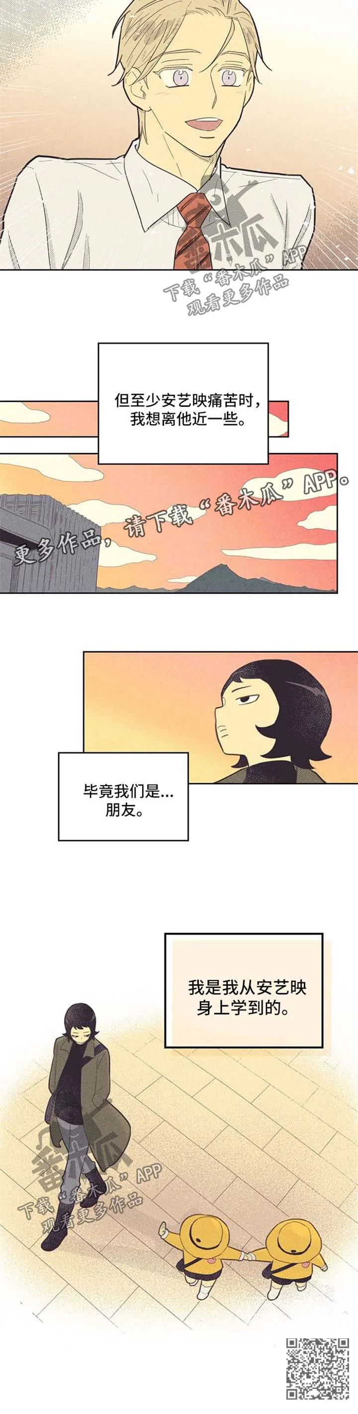 内或外漫画漫画,第71章：朋友10图