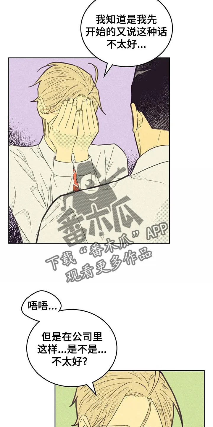 内或外漫画漫画,第197章：【第四季】去参观5图