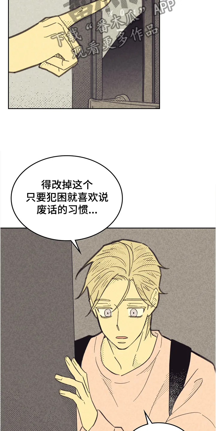 朝外漫画漫画,第162章：【第三季】又被嫌弃9图