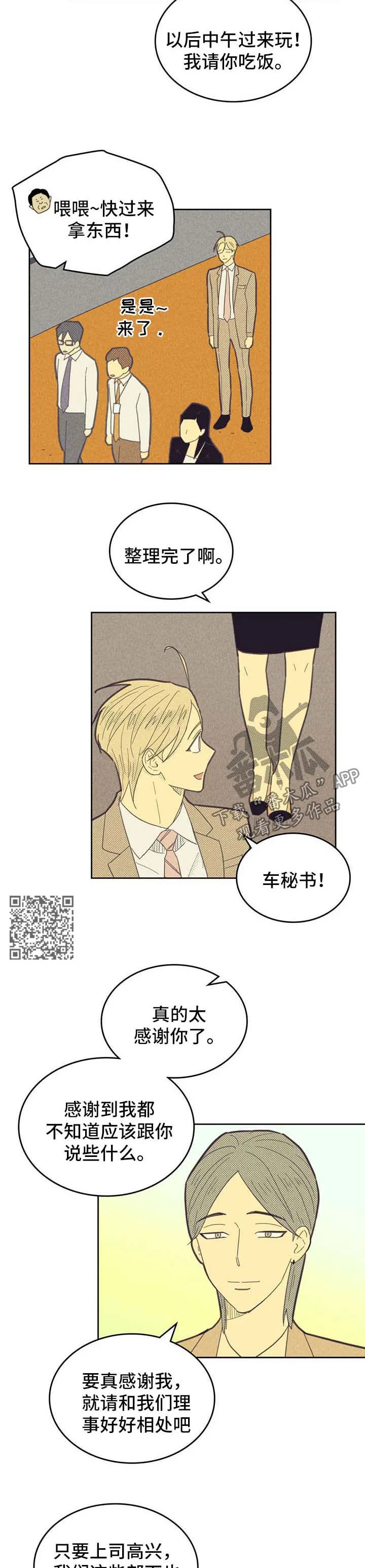 内或外漫画漫画,第143章：【第二季】称呼4图