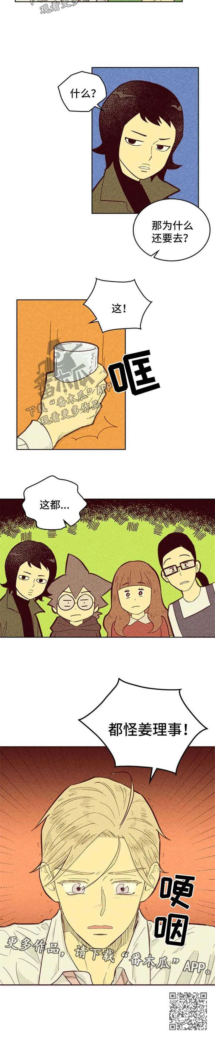 内或外漫画漫画,第109章：【第二季】都怪姜理事6图