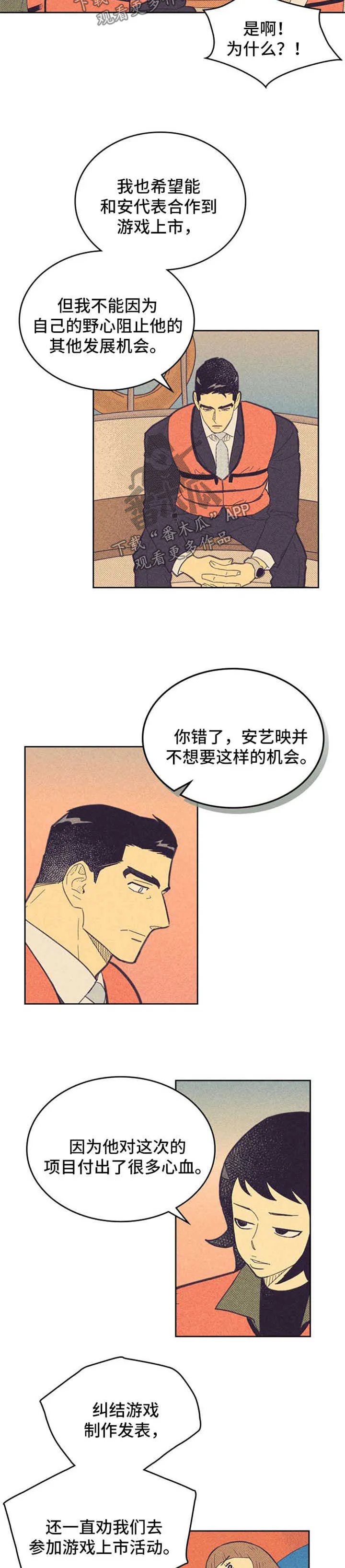 内漫画漫画,第113章：【第二季】开导3图