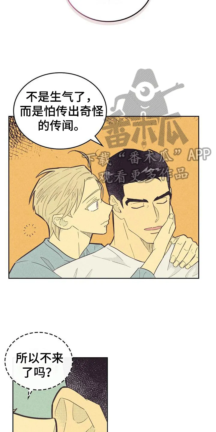 体制内漫画漫画,第175章：【第四季】吸引6图