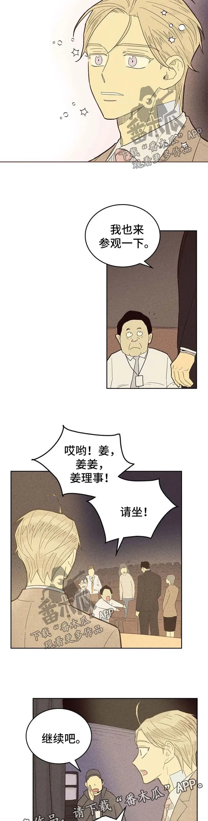 内或外漫画漫画,第130章：【第二季】什么都想不起来了5图