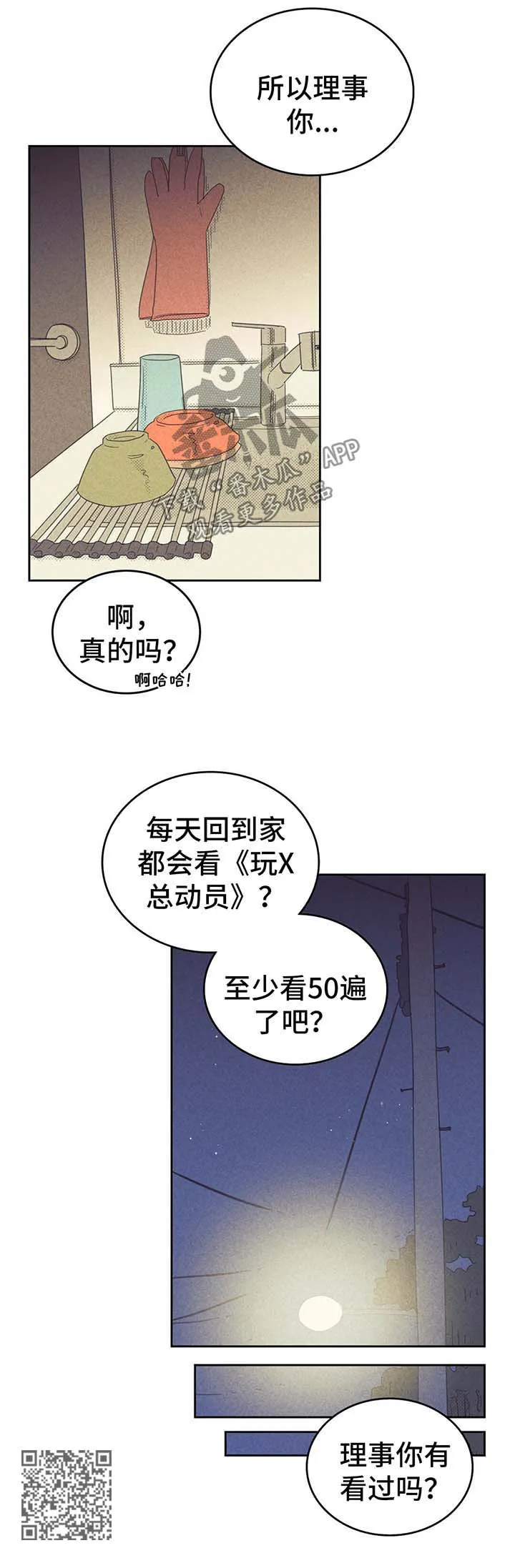 里面番外漫画漫画,第133章：【第二季】煲电话粥12图