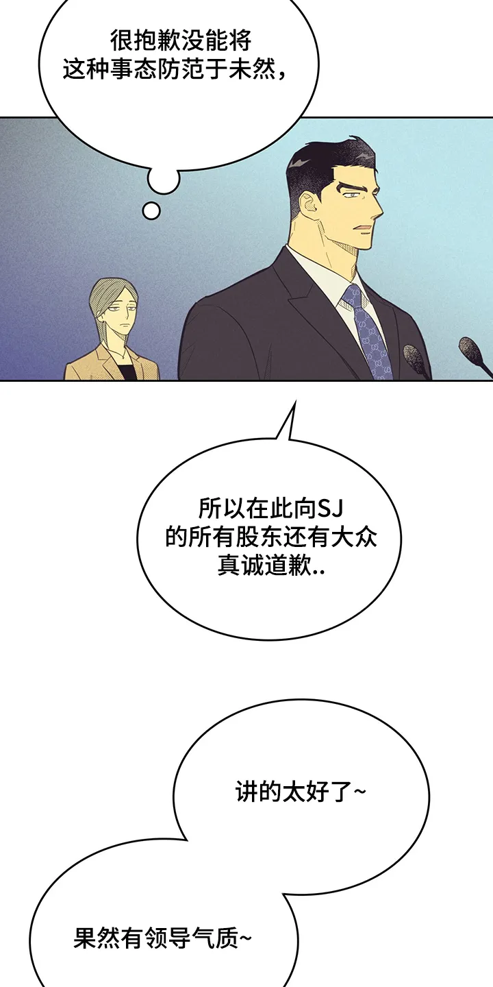 内或外漫画漫画,第168章：【第三季】卸任理事22图