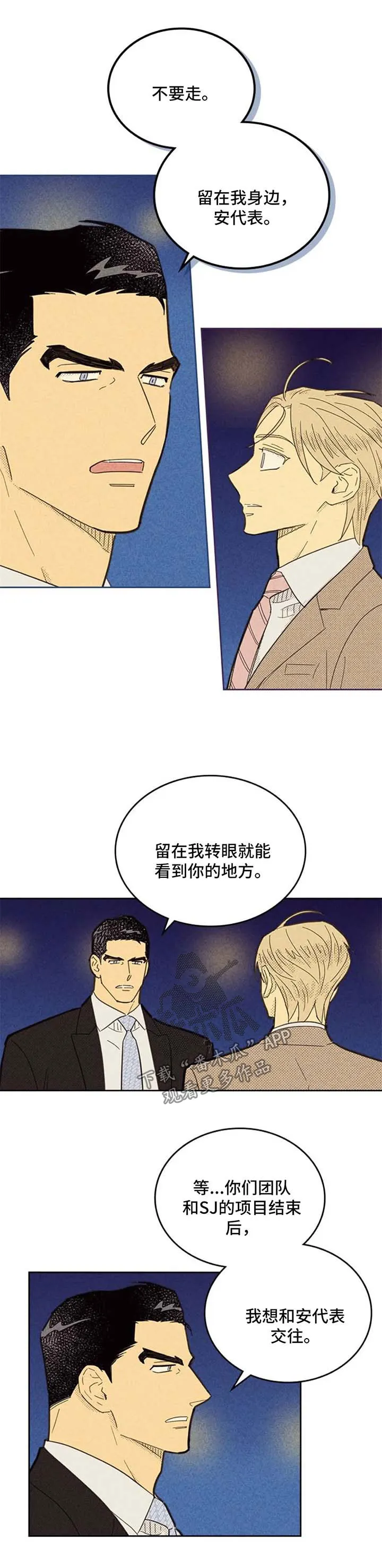 内漫画漫画,第114章：【第二季】我想和你在一起5图