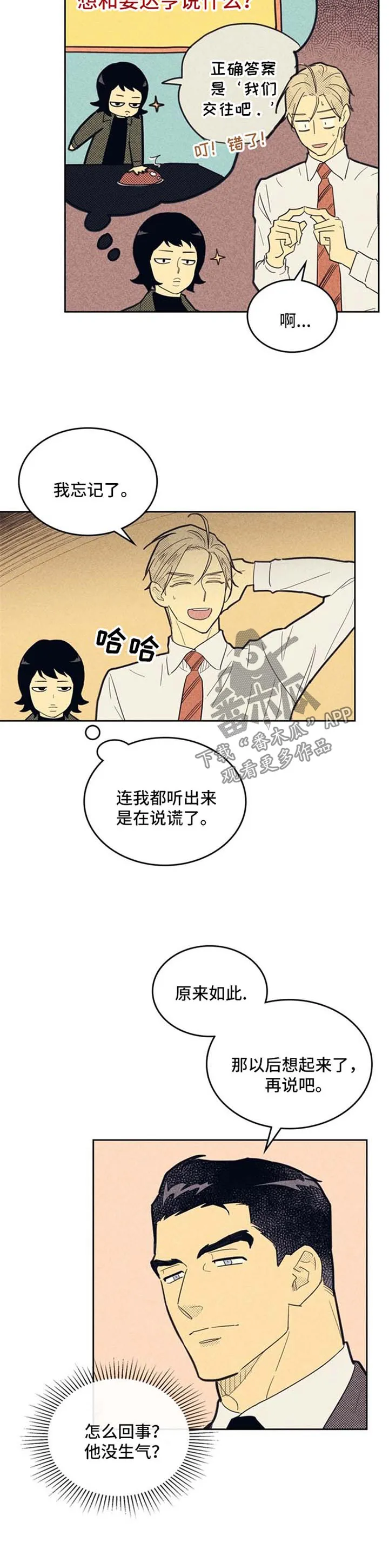 内或外漫画漫画,第71章：朋友3图