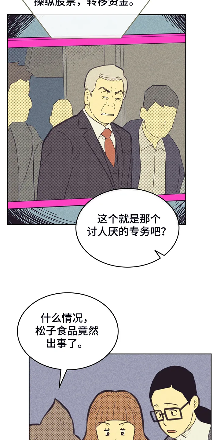 内或外漫画漫画,第168章：【第三季】卸任理事2图