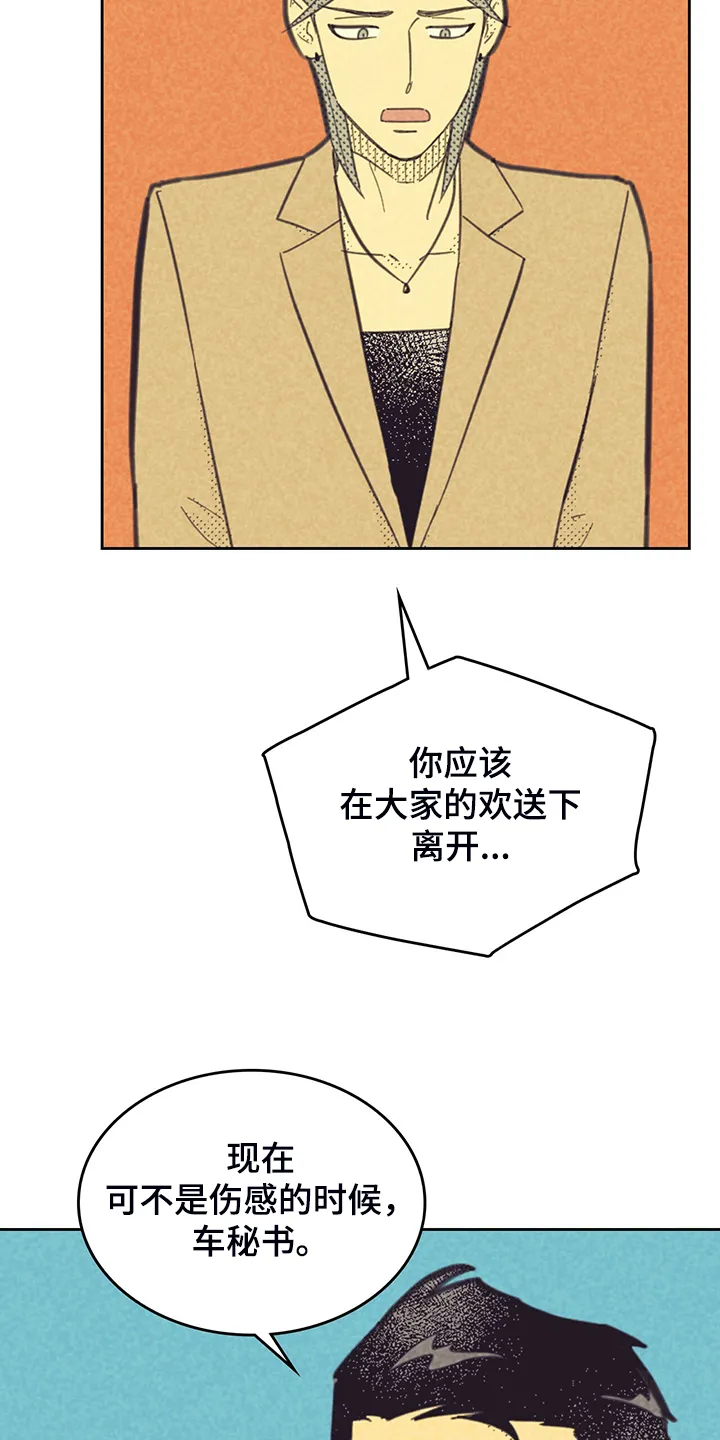 内或外漫画漫画,第169章：【第三季】是因为他？16图