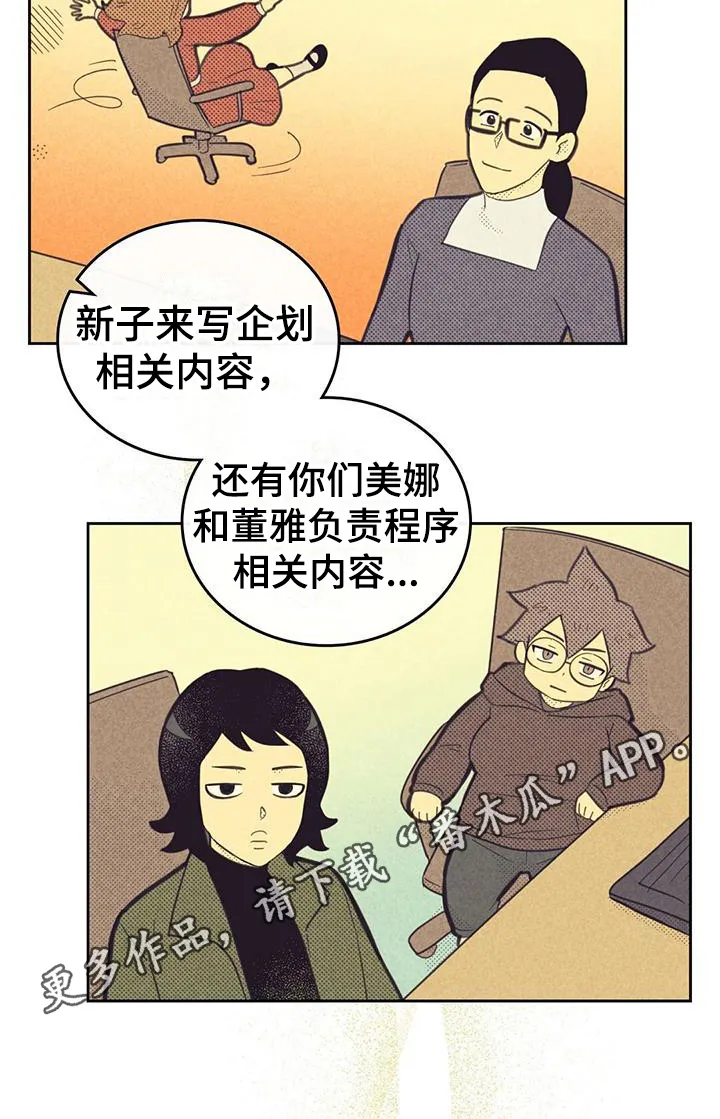 内或外漫画漫画,第178章：【第四季】疲劳21图