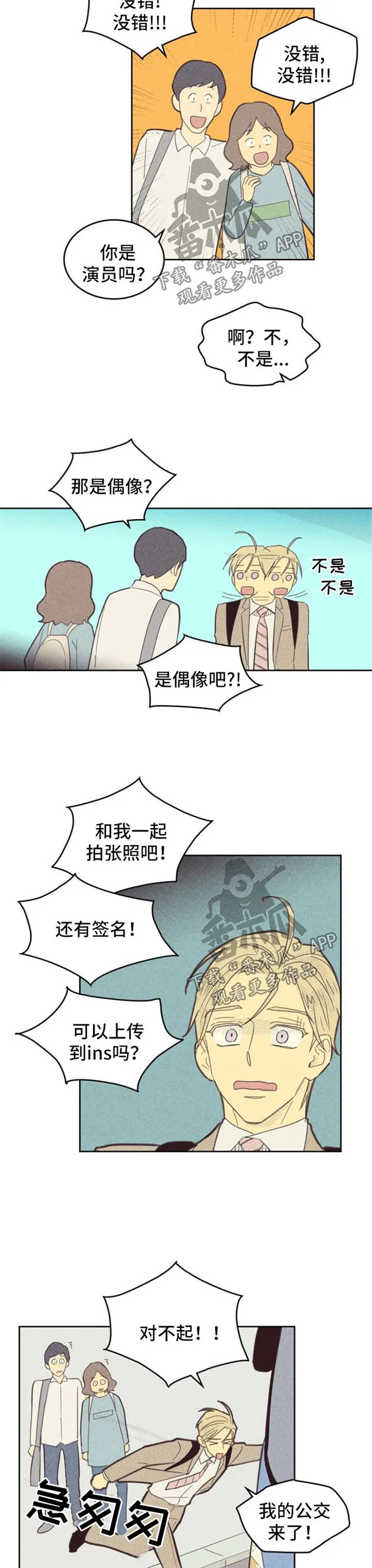 内或外漫画漫画,第94章：【第二季】出名3图