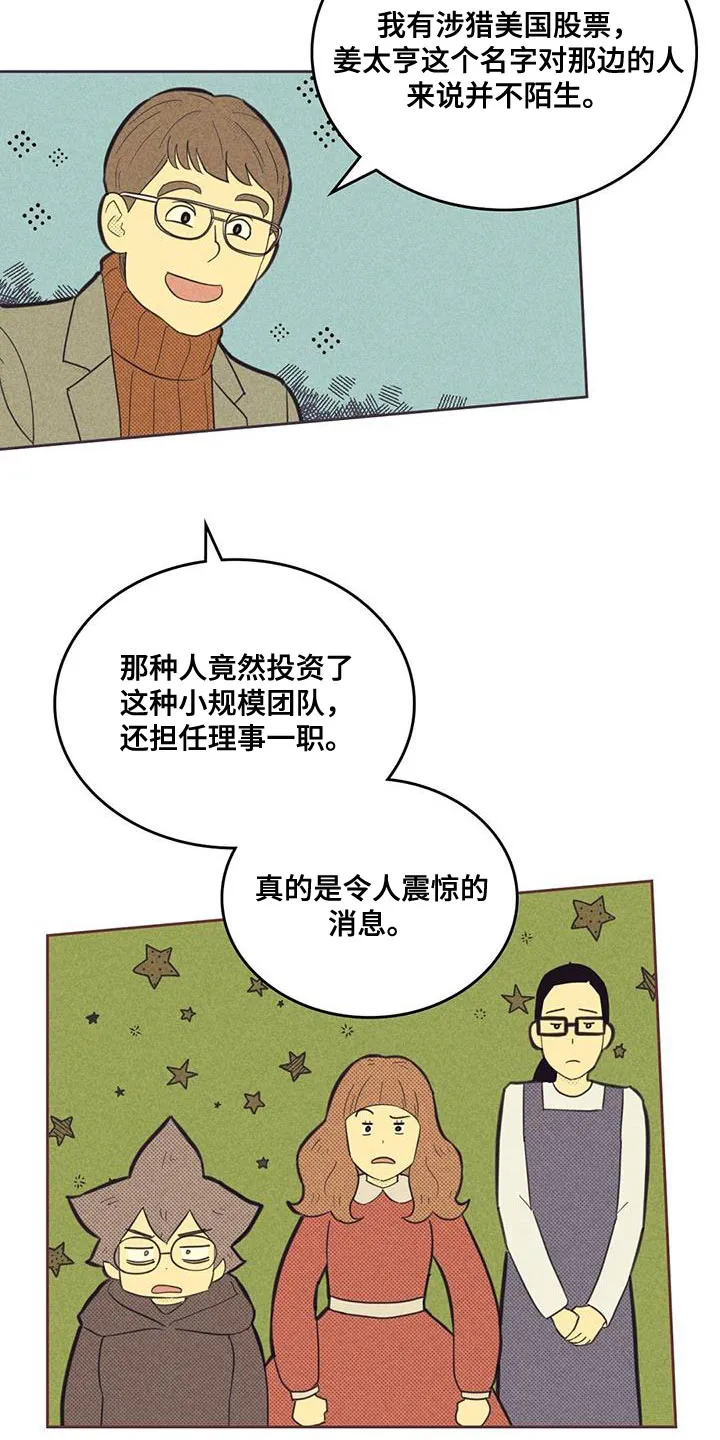 外版漫画推荐漫画,第193章：【第四季】社内恋爱4图