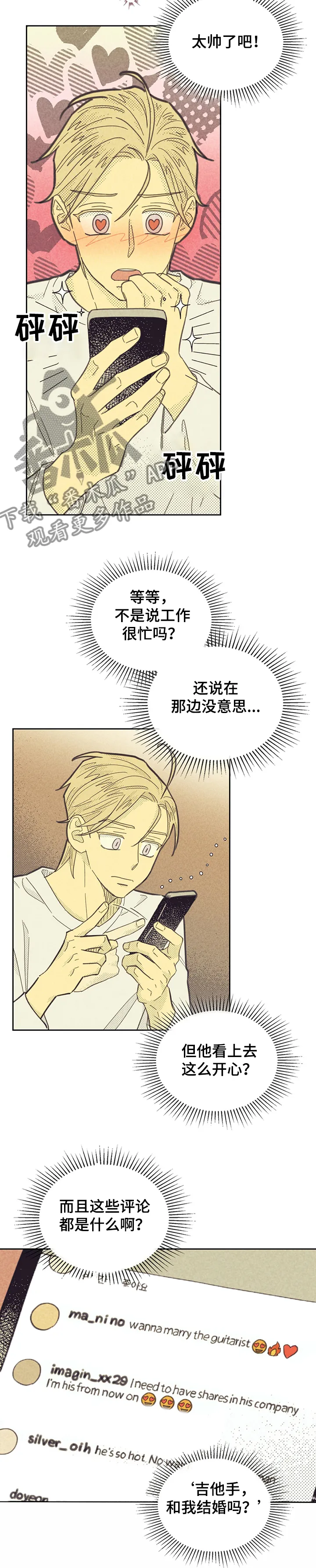 内函漫画破解版漫画,第153章：【第三季】觊觎我的“男人”3图