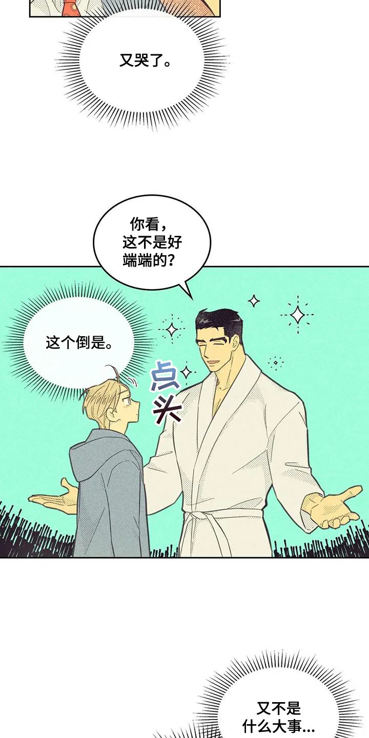 内或外漫画漫画,第181章：【第四季】我很担心你11图