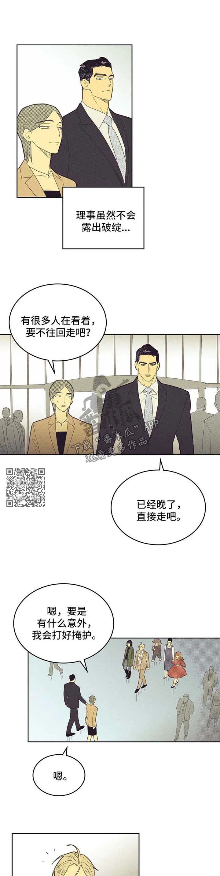 外版漫画推荐漫画,第138章：【第二季】不愧是我男人3图