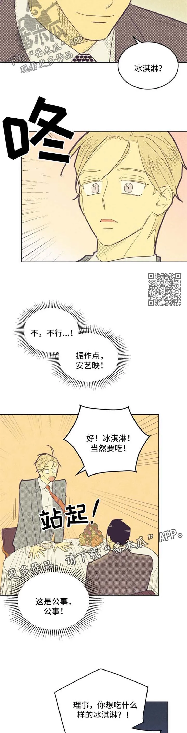 大门内漫画漫画,第75章：纸灯庆典4图