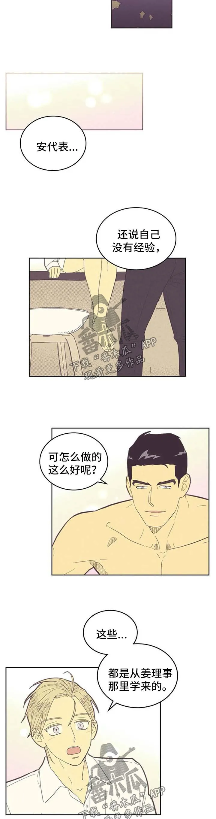 内或外漫画漫画,第128章：【第二季】很厉害7图