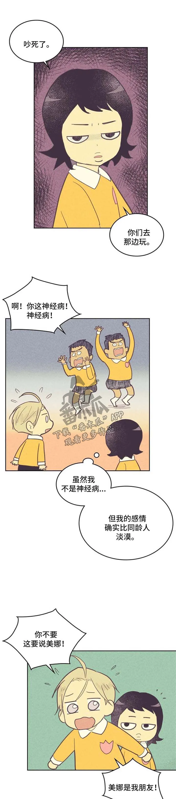 内或外漫画漫画,第68章：乐此不疲1图