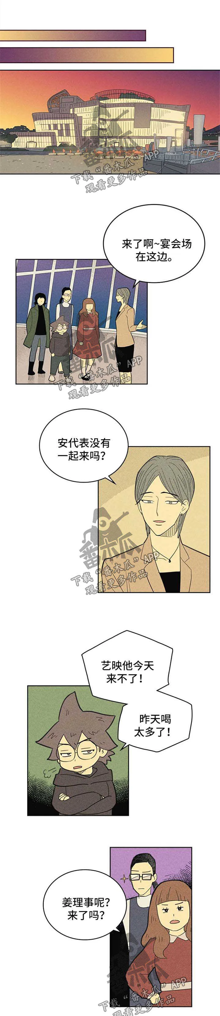 内或外漫画漫画,第111章：【第二季】闹哪样5图