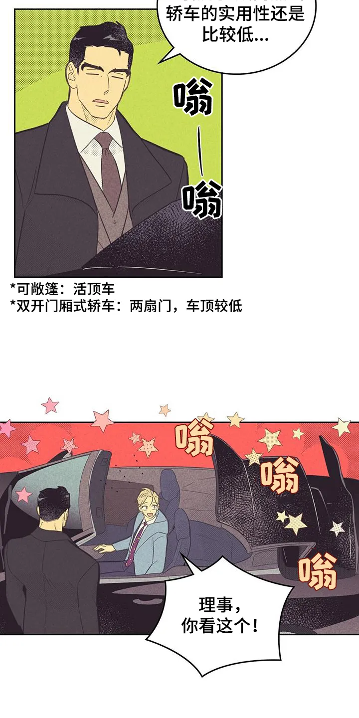 内或外漫画漫画,第190章：【第四季】买车5图