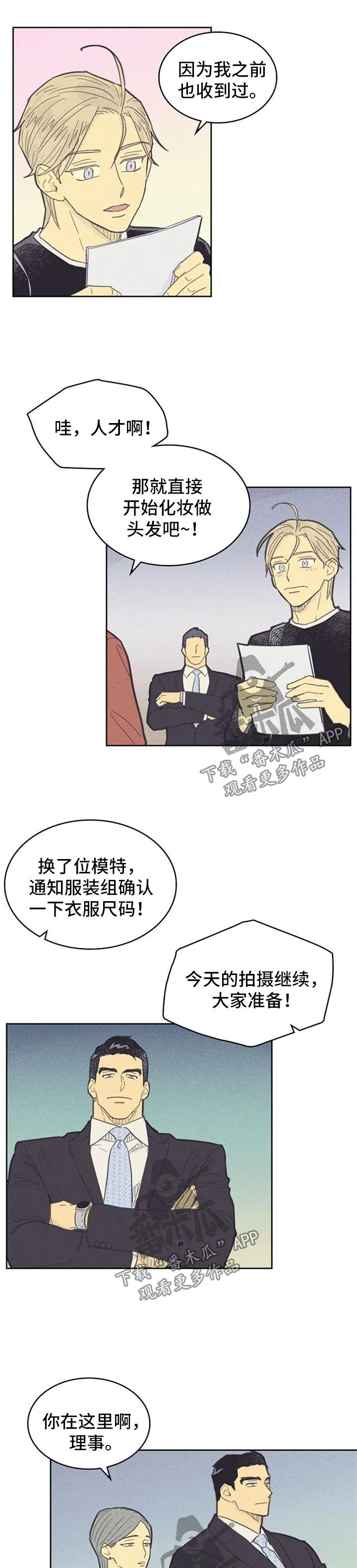 大门内漫画漫画,第90章：【第二季】打探6图