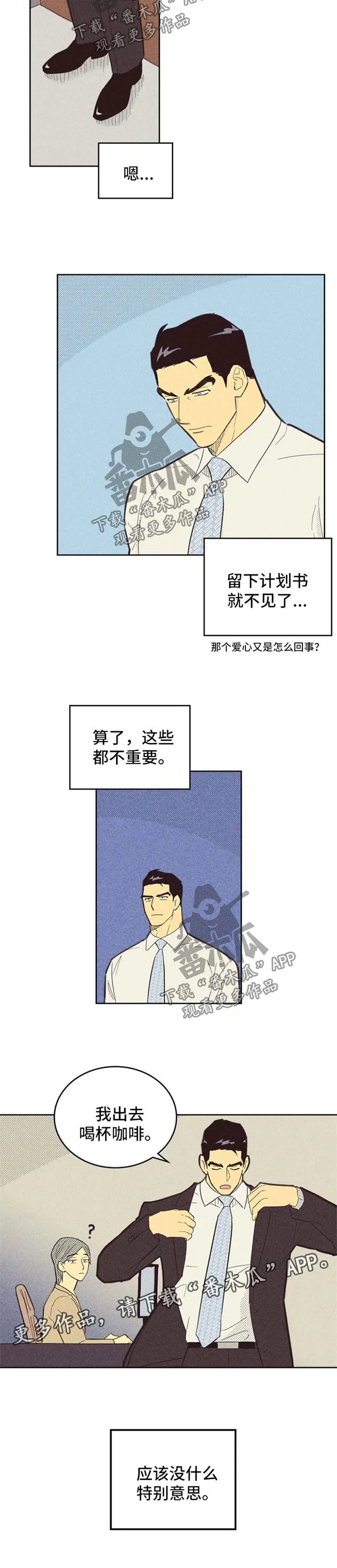 内或外漫画漫画,第103章：【第二季】明星之路3图