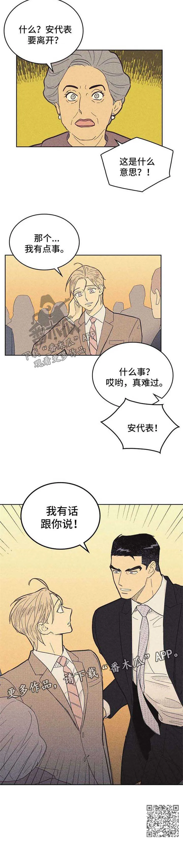 内漫画漫画,第113章：【第二季】开导9图