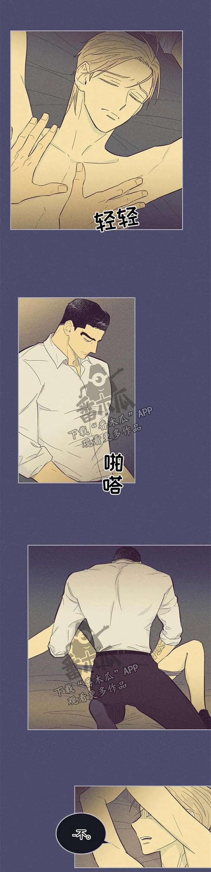 体制内漫画漫画,第98章：【第二季】拒绝6图