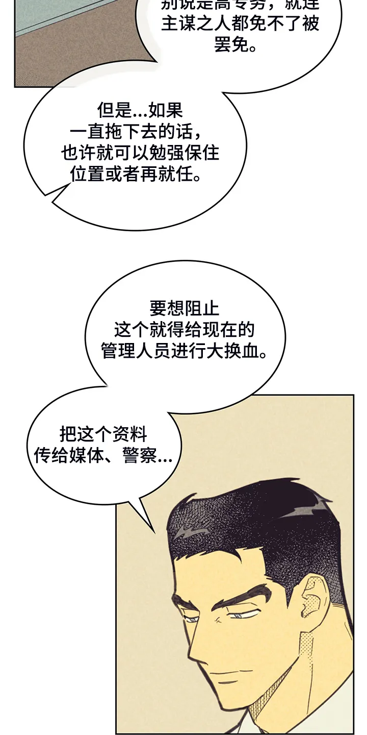 内函漫画破解版漫画,第167章：【第三季】严查3图