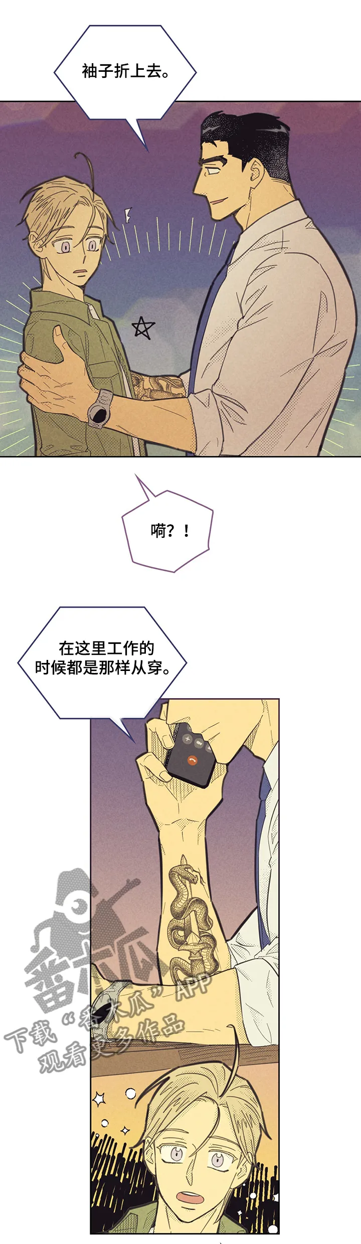 外版漫画推荐漫画,第158章：【第三季】开始接触1图