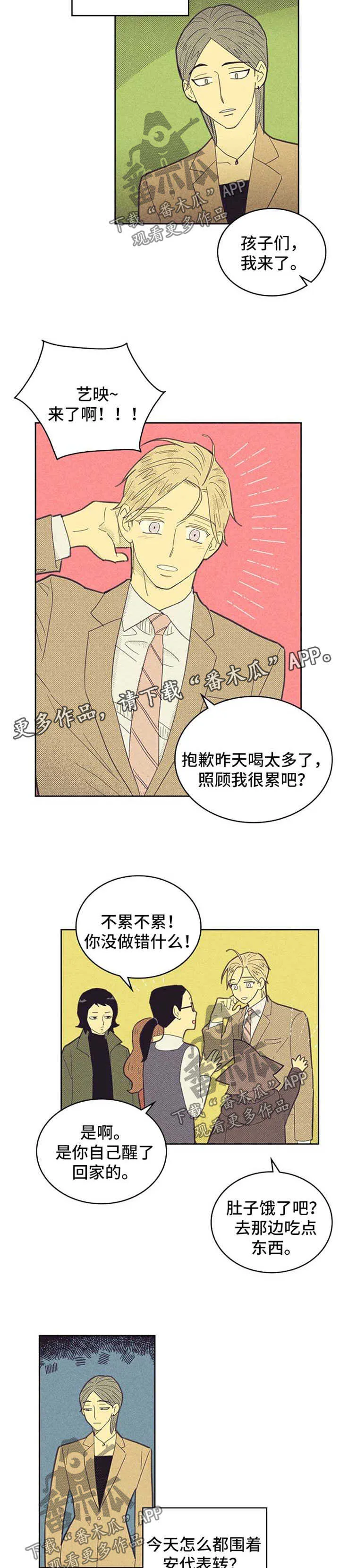 内或外漫画漫画,第111章：【第二季】闹哪样7图