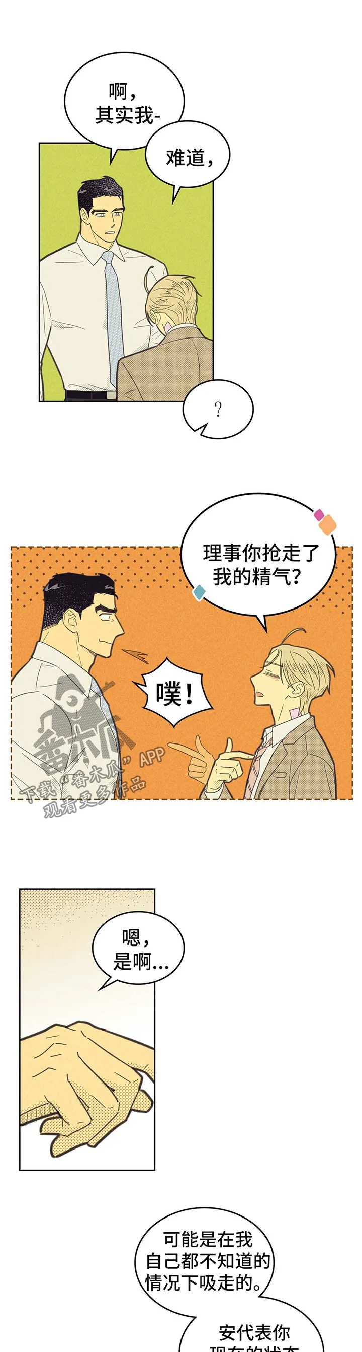 体制内漫画漫画,第135章：【第二季】写下名字1图