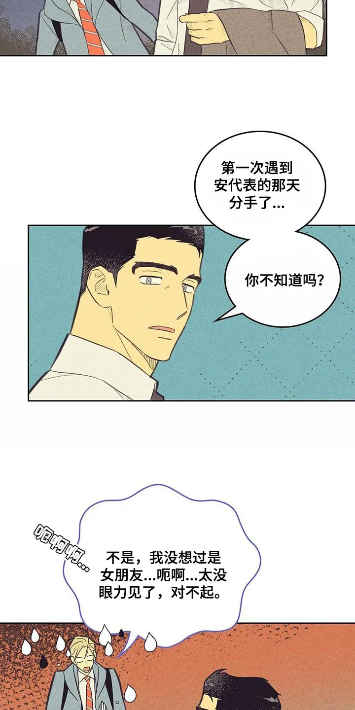 内或外漫画小说漫画,第199章：【第四季】不自在8图