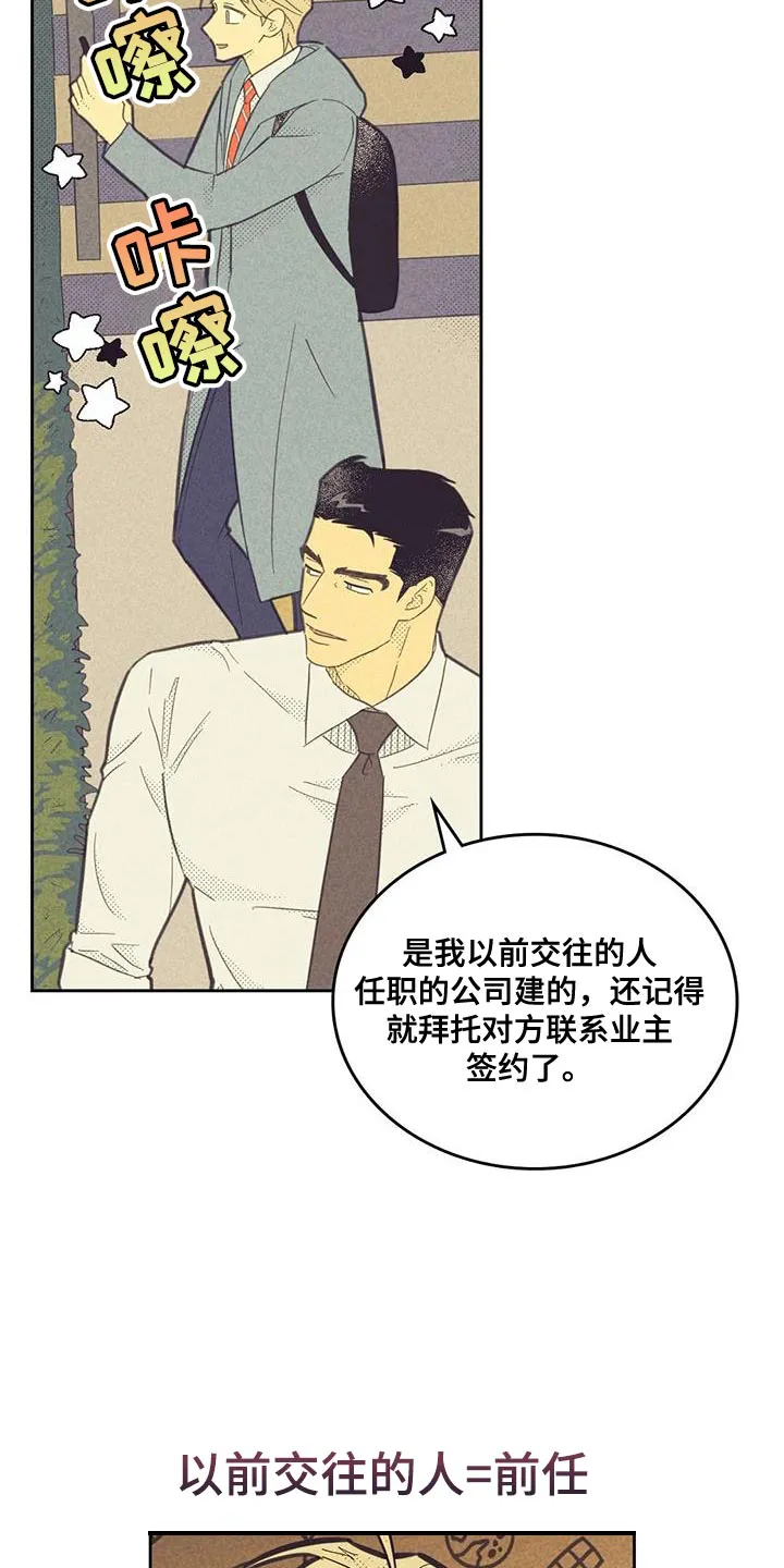 内或外漫画小说漫画,第199章：【第四季】不自在6图