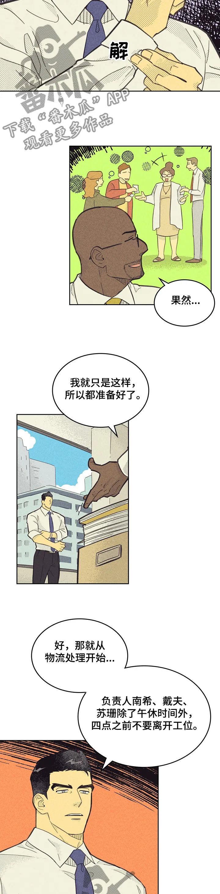 大门内漫画漫画,第151章：【第三季】忙碌4图