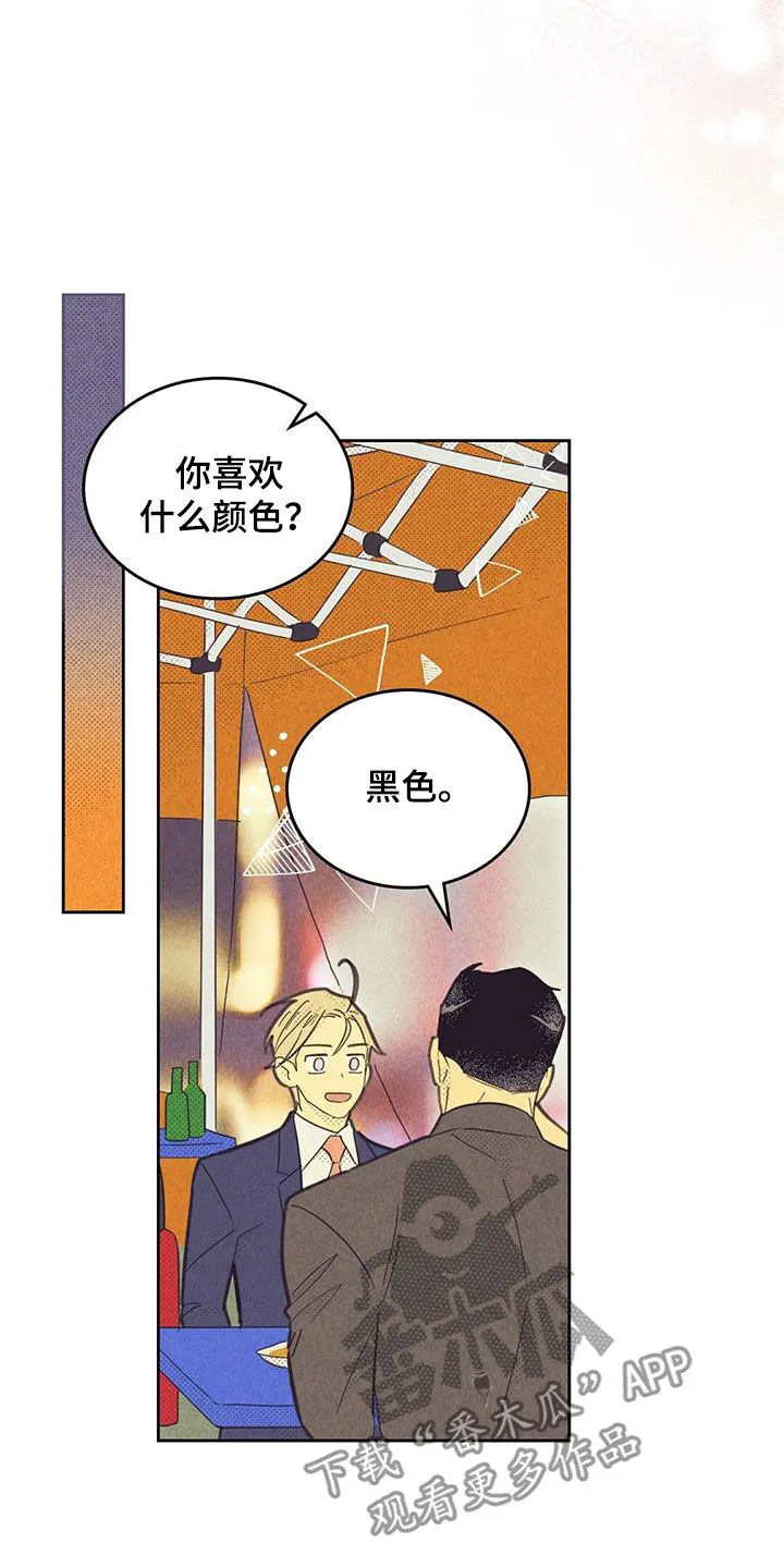 内或外漫画漫画,第204章：【第四季】恋爱史5图