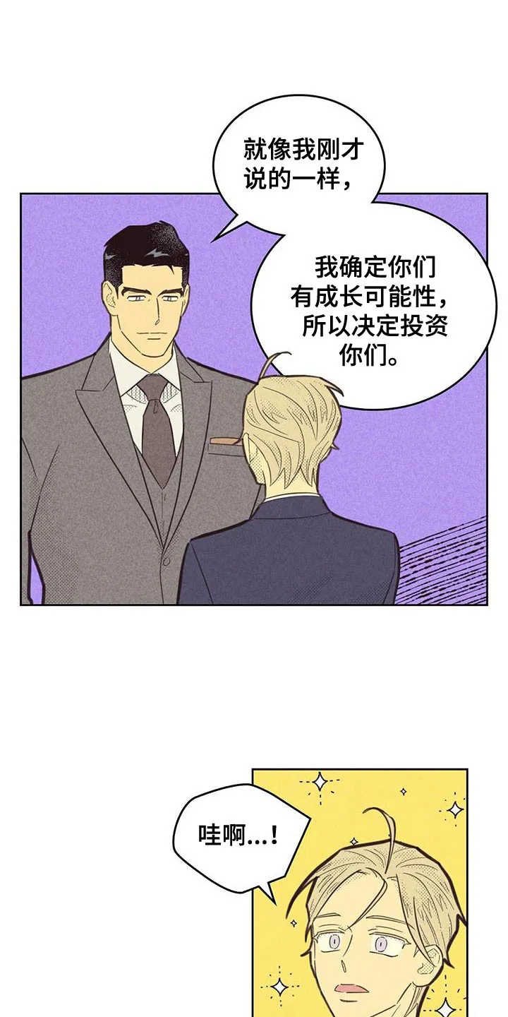 体制内漫画漫画,第188章：【第四季】雇佣5图